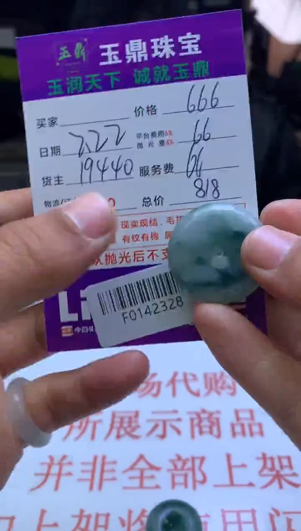 【闪购商品】定制翡翠未镶嵌---F0142328