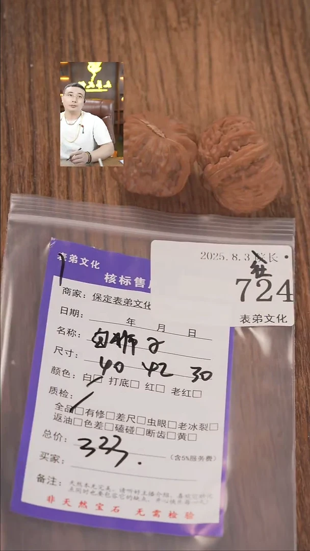 文玩核桃把件。***。724白狮子表弟文化