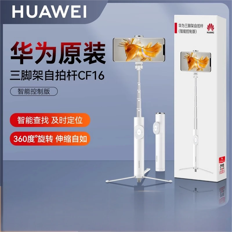 99新 Huawei/华为 自拍杆蓝牙三脚架拍照神器无线遥控多功能