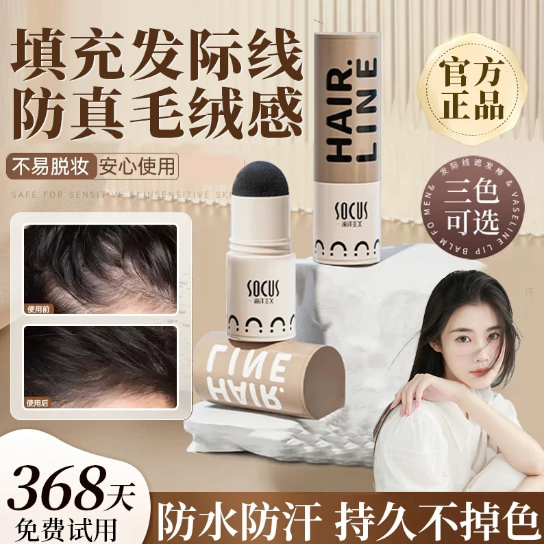 【程十安&商超甄选✅】发际线粉自然防水防汗补遮盖无痕填充修容正品