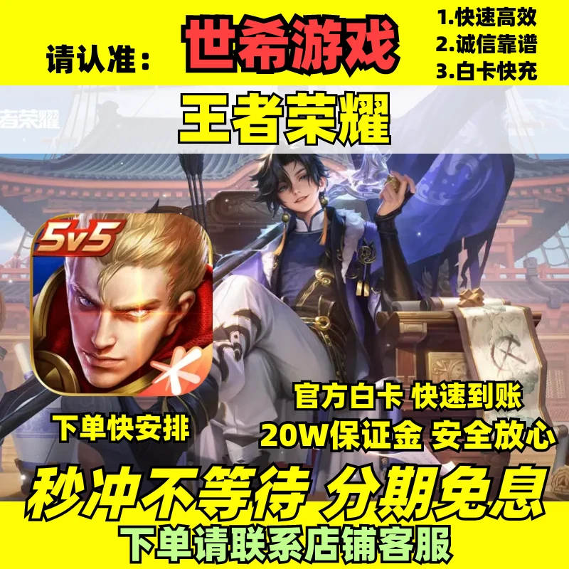 王者荣耀代充点券皮肤官网直充安卓苹果ios点券充值