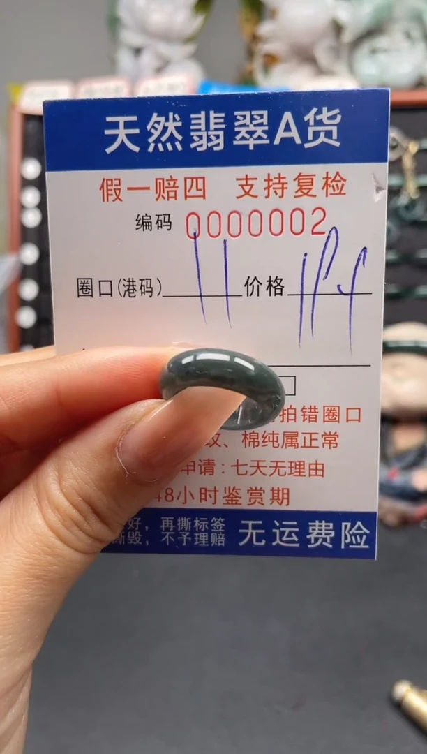 未镶嵌戒指翡翠11*0002