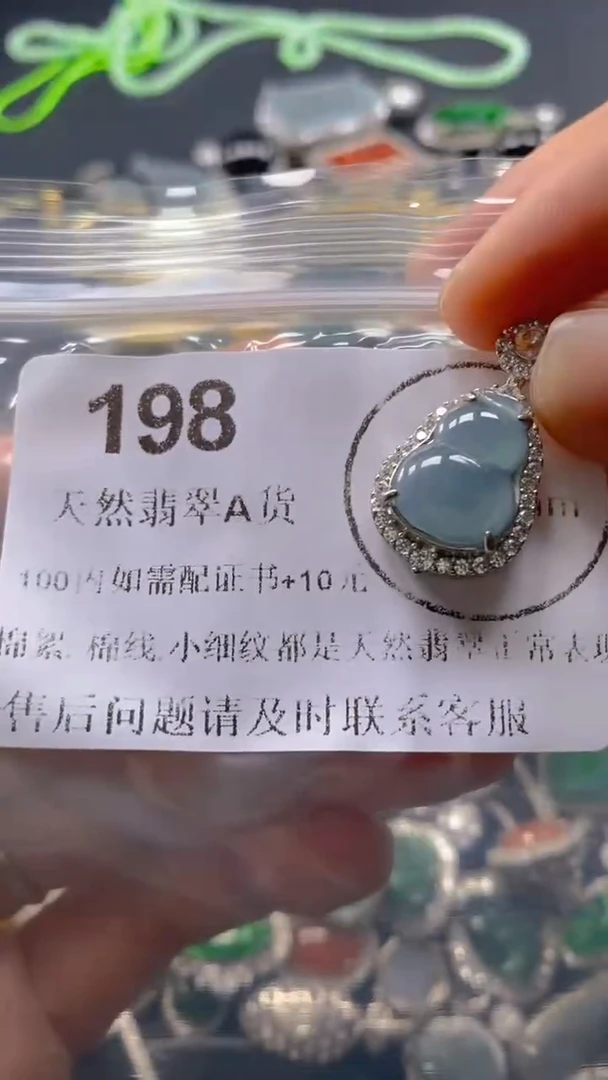 翡翠未镶嵌吊坠(不含链)198.
