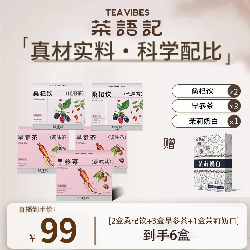 3盒早茶+2盒晚茶【到手共5盒；赠茉莉奶白*1】WF