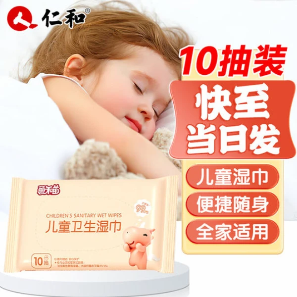 仁和薆禾苗儿童卫生湿巾独立包装手口专用一次性大片便携护理湿纸