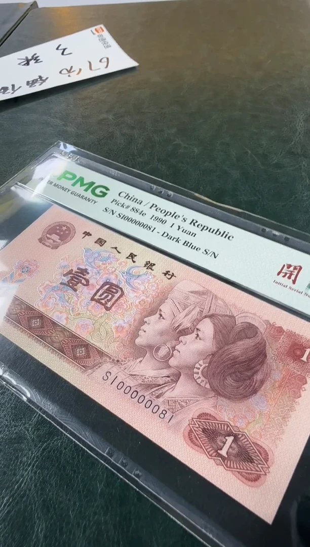 PMG单张000000大开门00000081