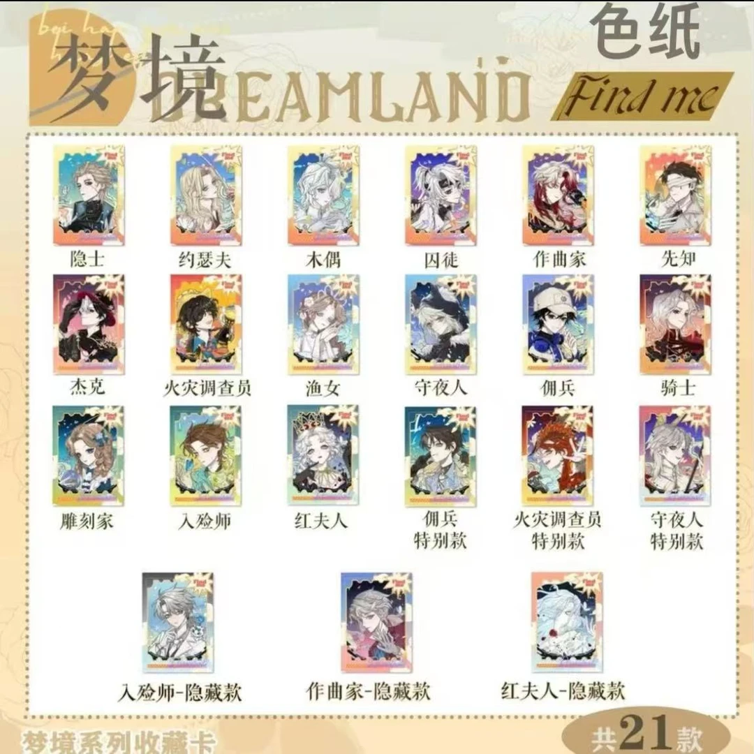 【盲盒代拆】第五人格同人系列 梦境色纸 盲盒代拆