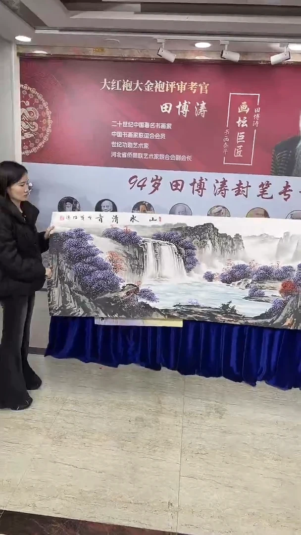 国画田博涛六尺紫气山水