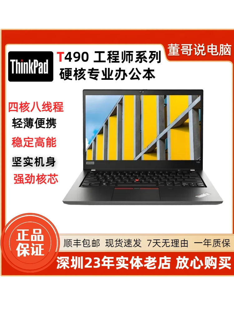 9新 ThinkPad 联想T490工程师本稳定便携商务专业办公高清笔记本
