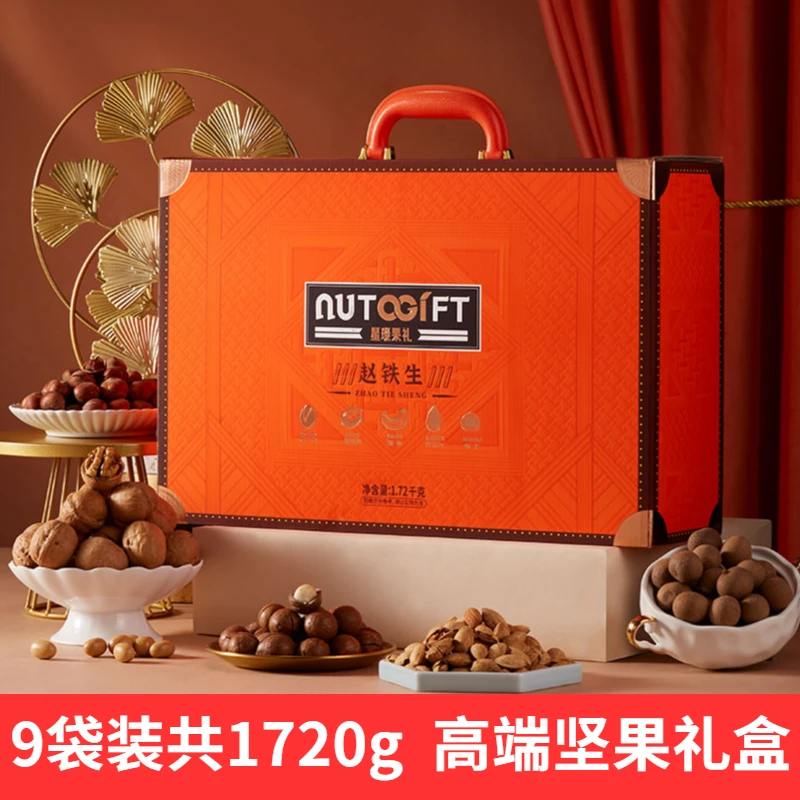 赵铁生 干果坚果大礼包巴旦木榛子高端节日新年送长辈客户礼物