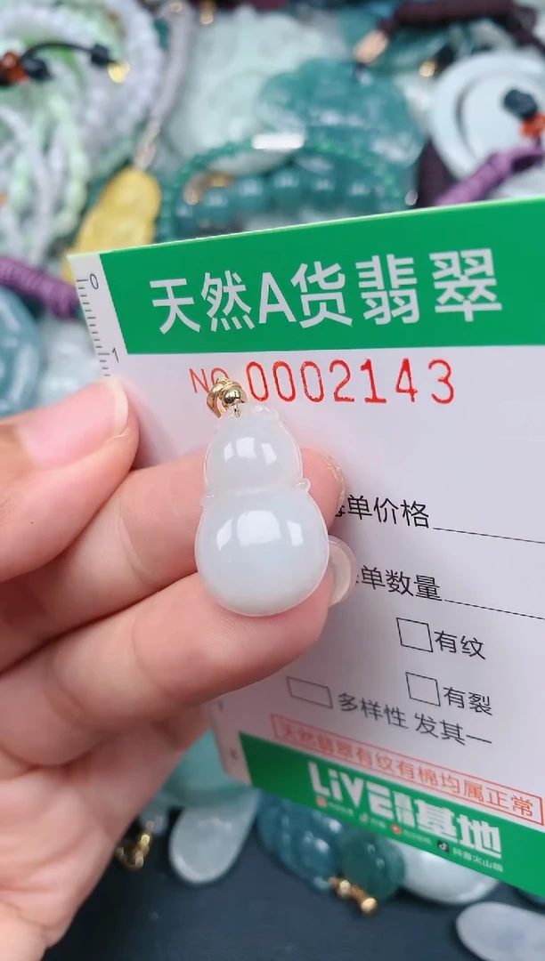 颈饰未镶嵌翡翠.0002143