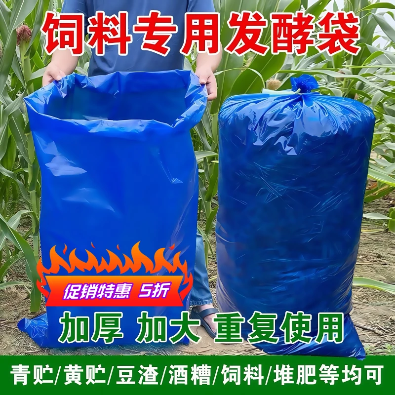青贮袋青贮饲料发酵袋玉米秸秆青储袋加厚牛羊牧草大号青贮塑料袋