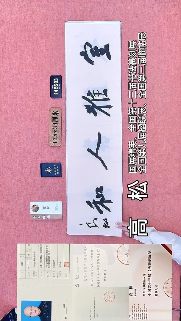 书法306         高老师书法作品