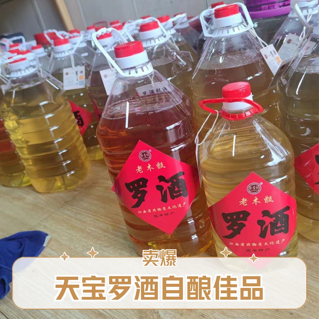 天宝罗酒 自酿原浆江西米酒 水酒不甜不苦后劲足醪糟 月子糯米酒