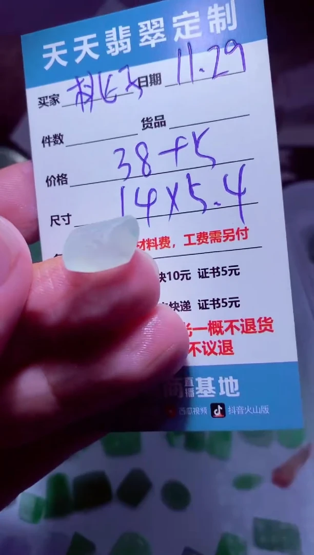 未镶嵌定制翡翠桃*材料38