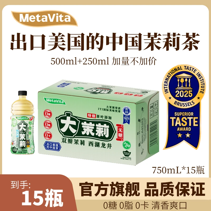 麦多维多750ml*15瓶大茉莉无糖茶饮料大瓶装整箱0添加