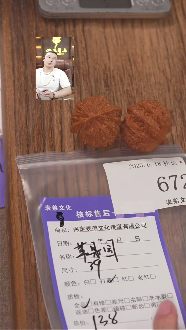文玩核桃把件S*.672苹果园表弟文化