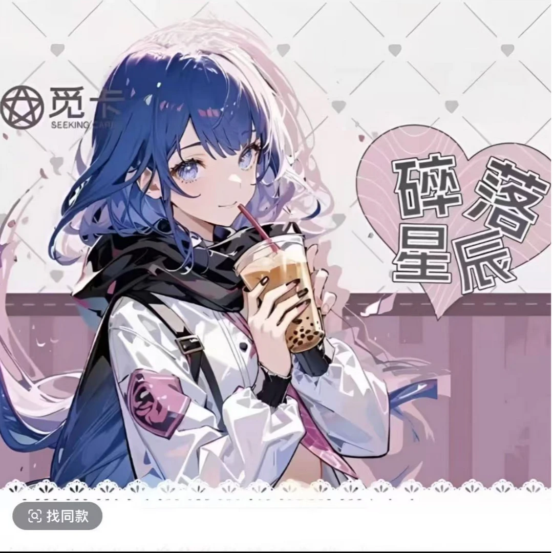 觅卡 碎落星辰 卡牌收藏盲盒 默认代拆