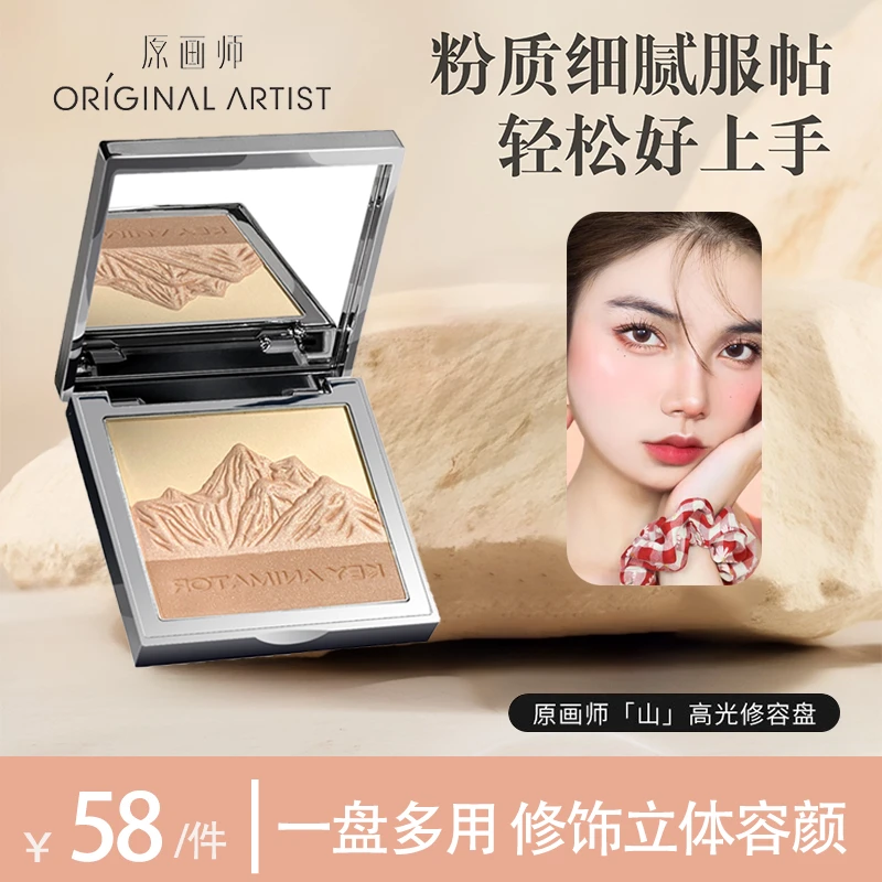原画师山脉阴影高光修容一体盘提亮面部欧若风鼻影侧影新手学生女