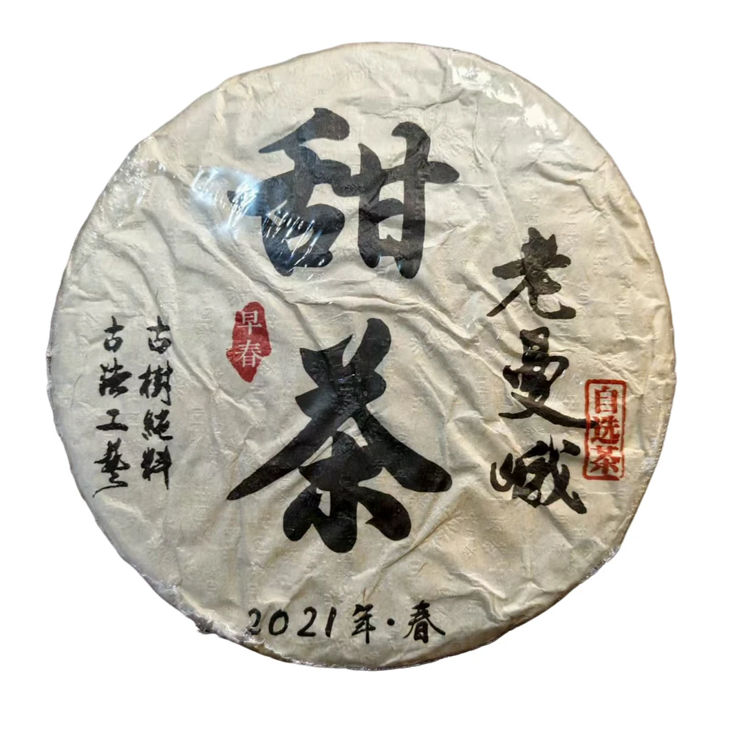 2021年老曼峨甜茶生200g/饼