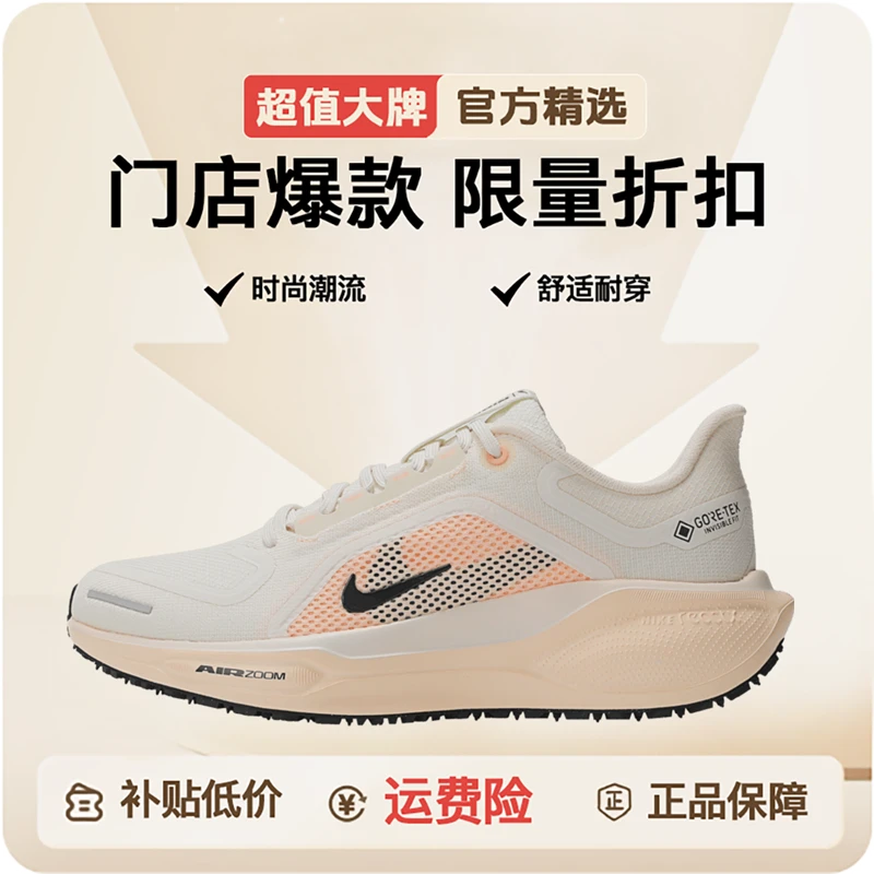 NIKE耐克女款W AIR ZM PEG 41 GTX跑鞋【跑者美学】FQ1357-100