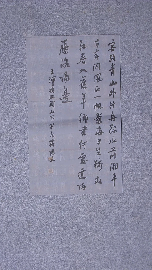 书法蒋阳安 陕西西安57*34尺寸