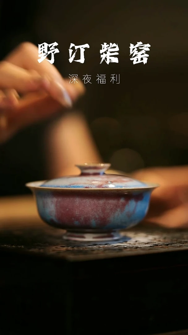 其他野汀柴窑手工手作@@YT726