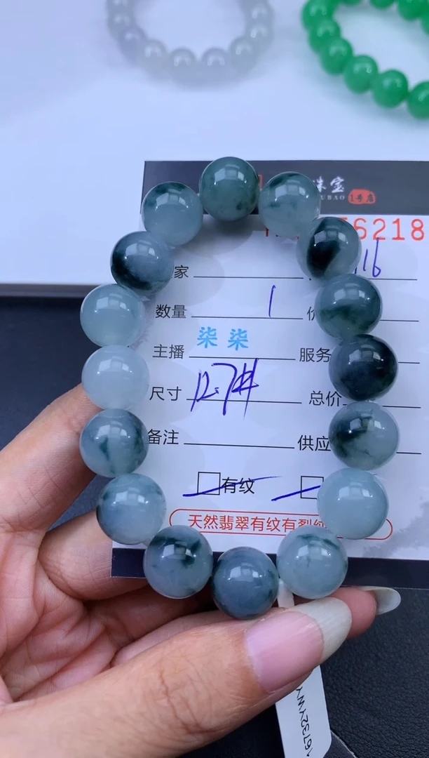 未镶嵌挂件翡翠胡*锋哈轩 手串1（有纹有裂）