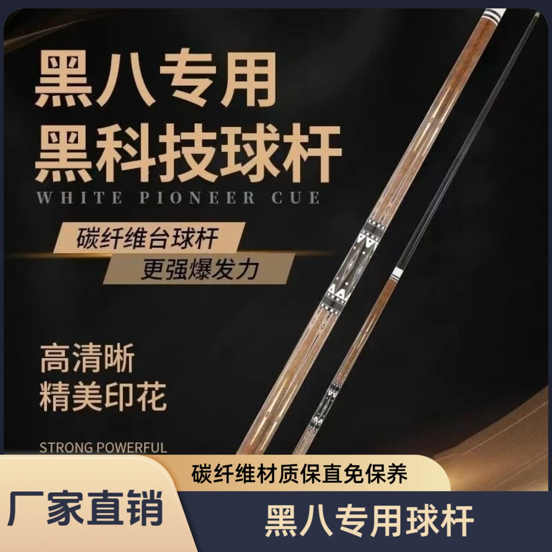 黑科技碳素台球杆一体通杆适用于中式黑八美式九球斯诺克【单杆】