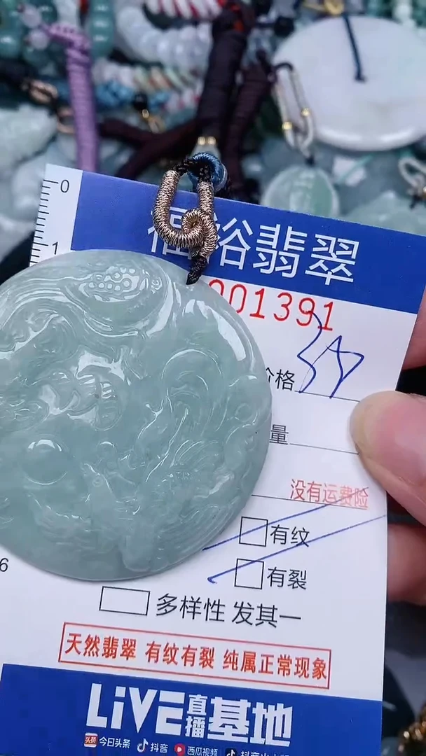 翡翠未镶嵌颈饰...0001391