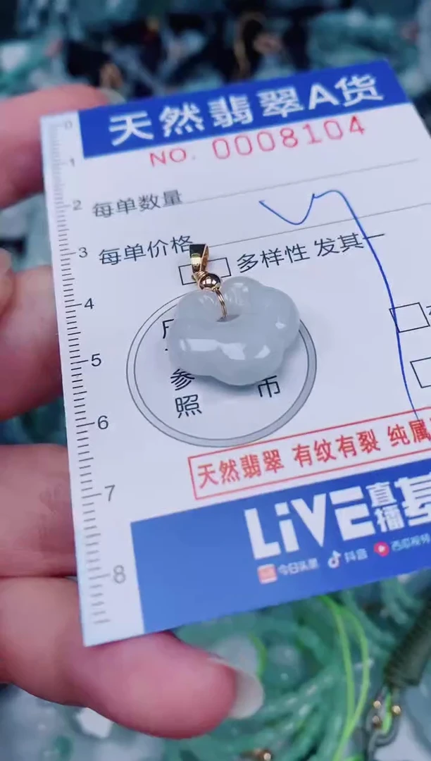 颈饰未镶嵌翡翠00008104