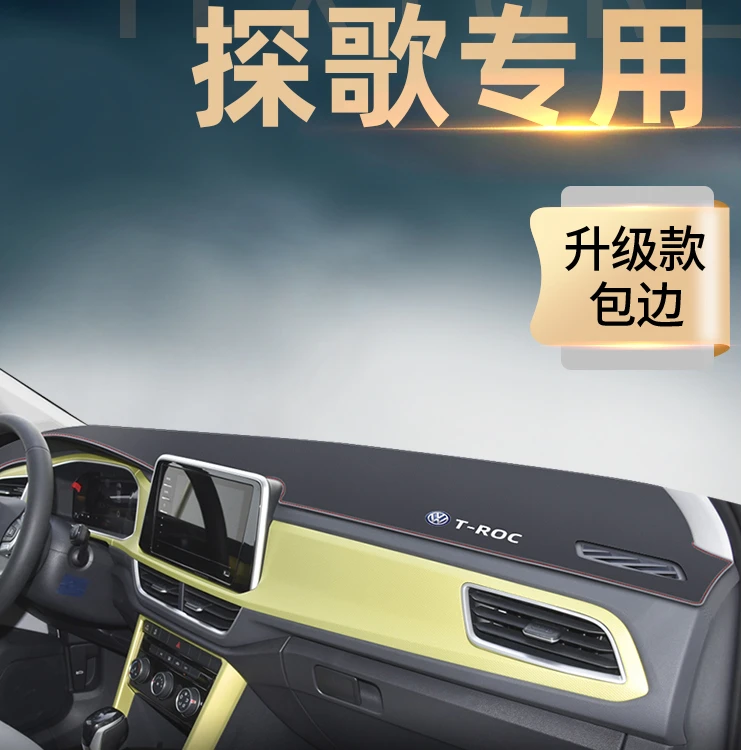 大众探歌专用中控工作仪表台防晒避光垫防滑车内装饰汽车用品TROC