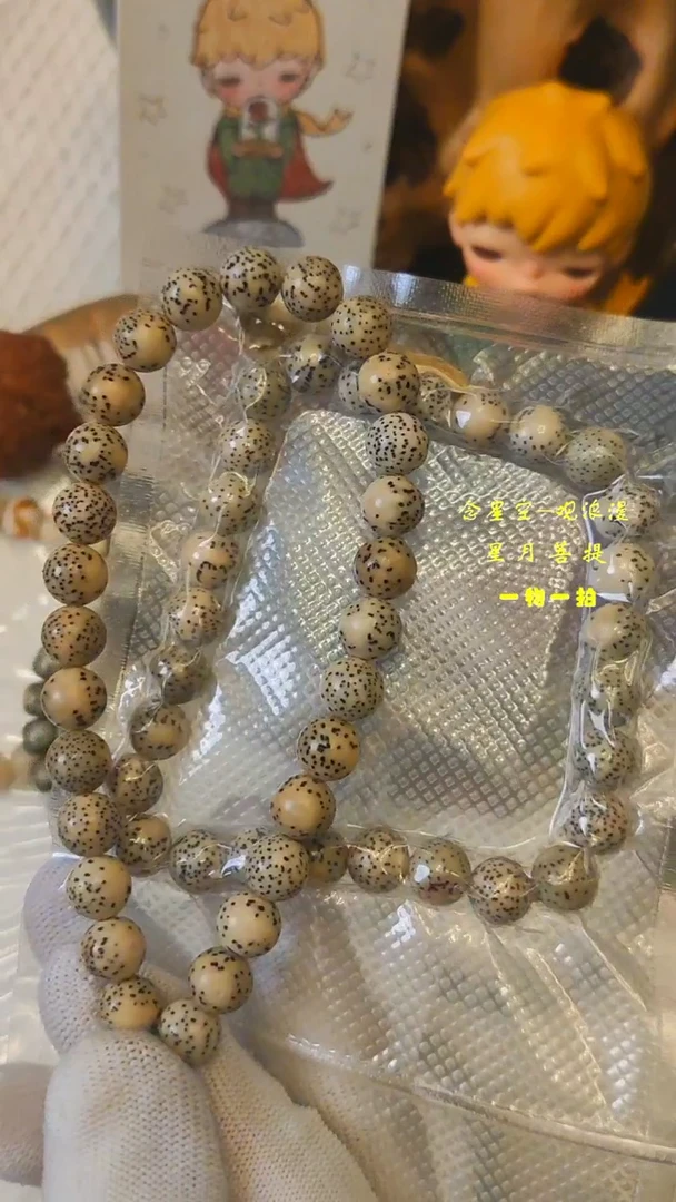 手串星月菩提W009买一送一
