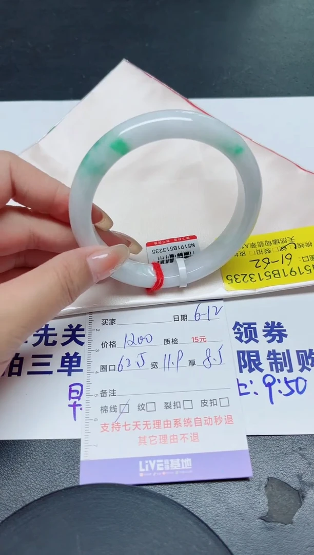 翡翠手镯未镶嵌62.5/13235