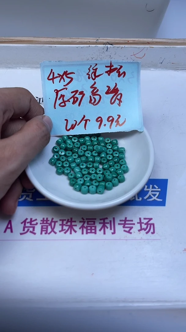 未镶嵌玛瑙手饰A1645 高瓷绿淞4*5mm20个9.9元