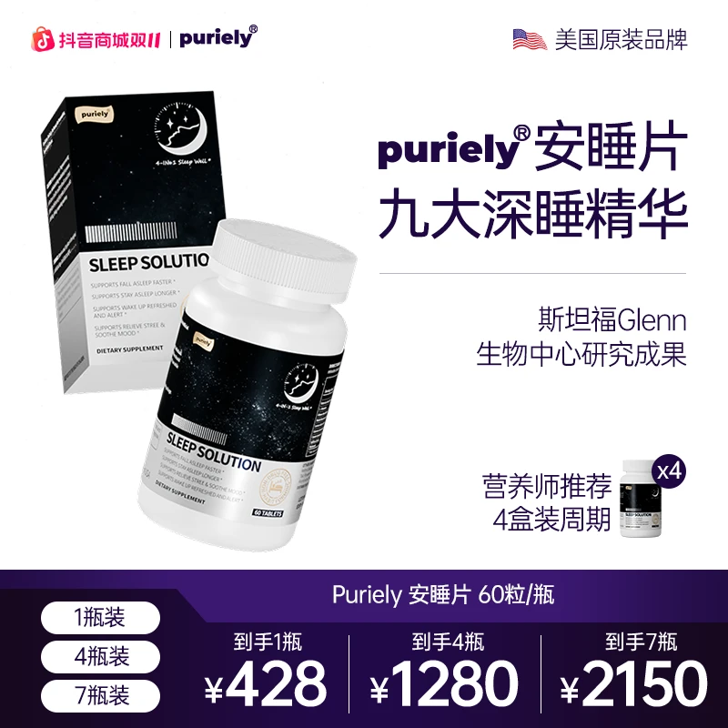 【整晚安睡】Puriely普加健安睡片双层缓释缬草褪黑素失眠焦虑