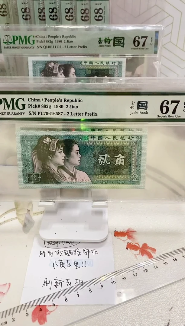 【闪购商品】pl冠玉勾国67分79616587