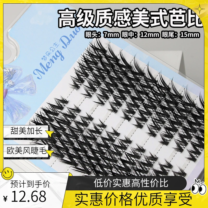 #夏日美妆美式漫画!睫轻欧美式甜心加长假睫毛新手初学者单簇嫁接