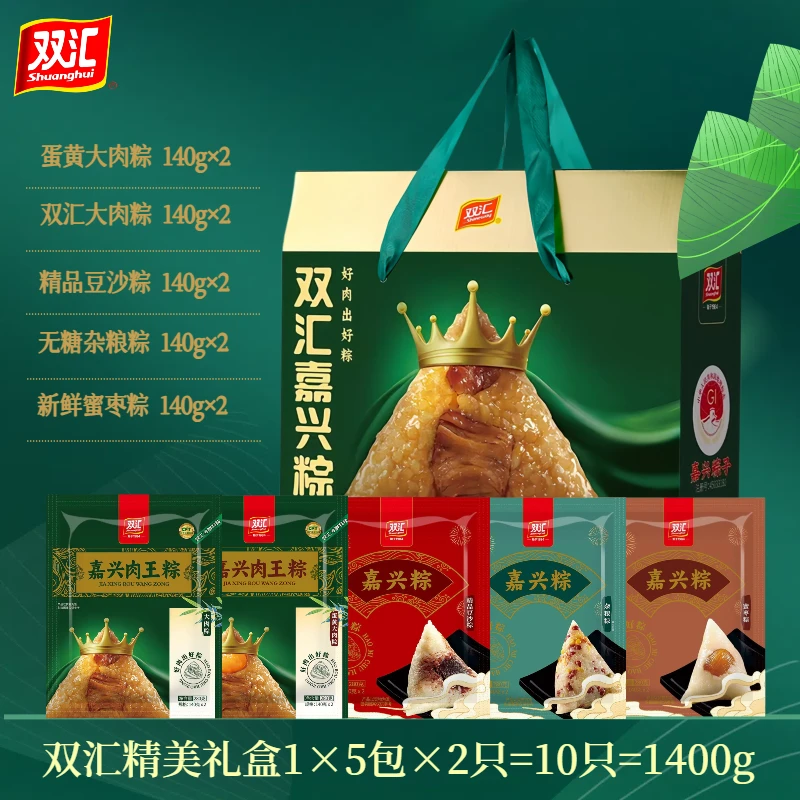 〖10只1400g五味大礼包〗双汇混味大礼包端午礼品专享鲜美大个粽子