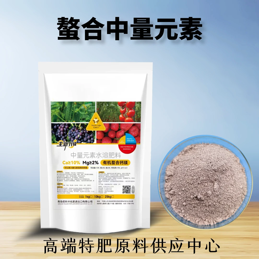 全新升级 有机酸螯合钙镁硫 钙10% 镁2% 硫3%中量元素水溶肥料