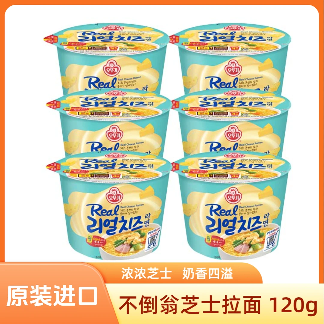 韩国进口不倒翁芝士拉面原味辣味多种组合速食方便面碗面