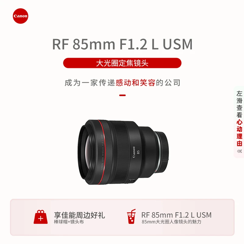 Canon/佳能RF85mmF1.2LUSM人像虚化大光圈 全画幅定焦微单 镜头