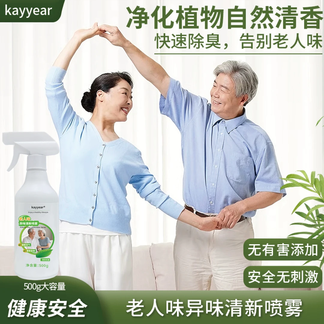 Kayyear老人味异味清新喷雾客厅衣物尿骚味烟味清新剂持久留香