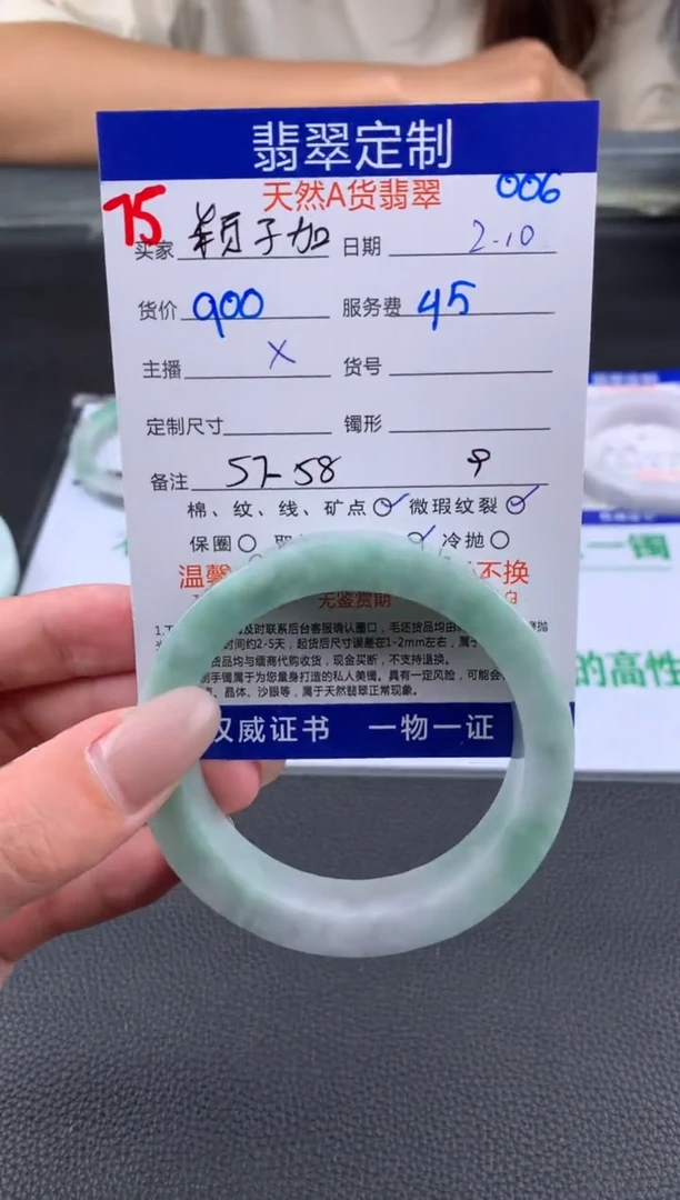 【闪购商品】定制翡翠未镶嵌75#手镯定制链接