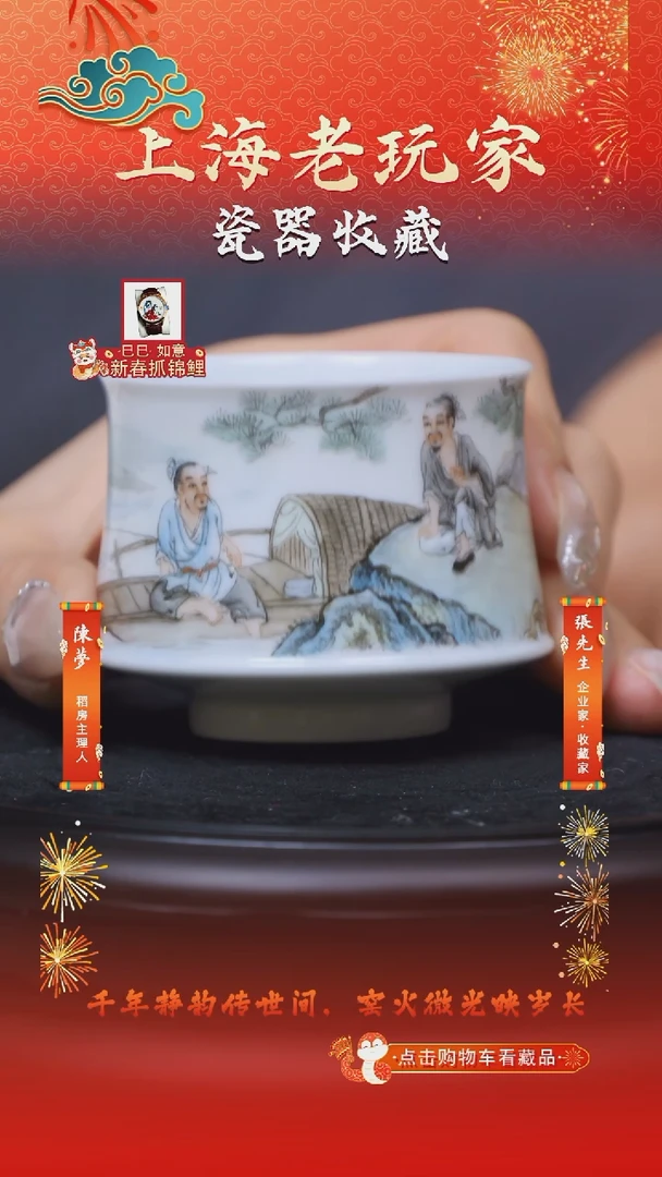 【闪购商品】余安平-15号《漁乐图》滑石子主人杯