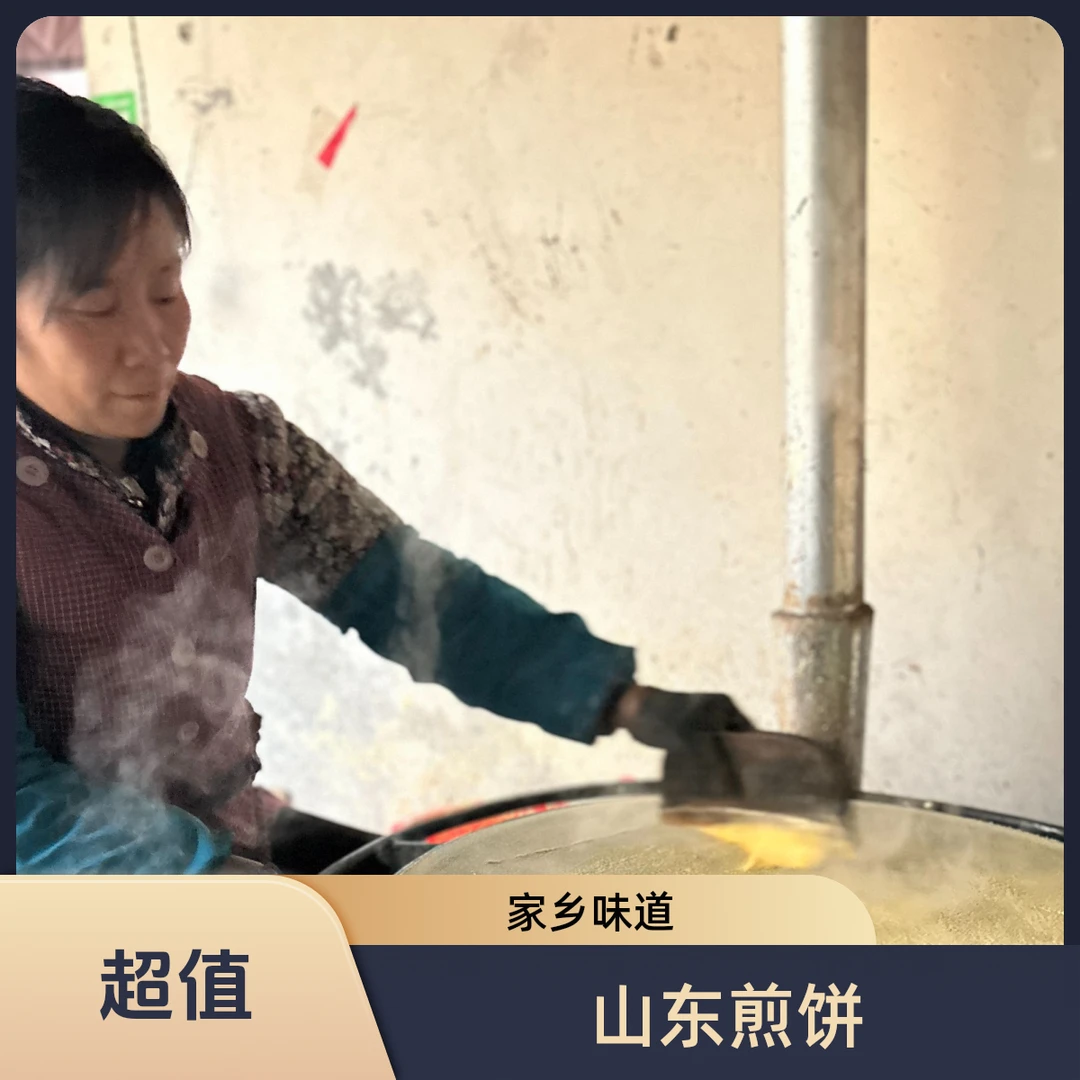 山东家乡味玉米柴火发酵微酸煎饼小时候的味道