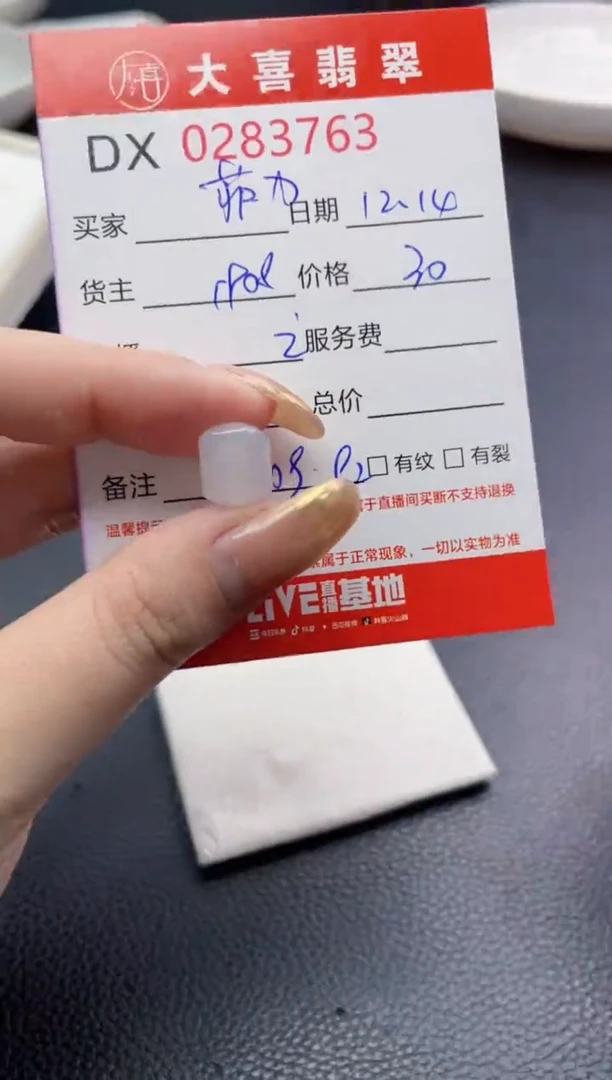 未镶嵌定制翡翠菲**秋珠子