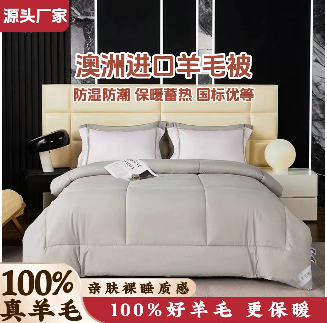【反季促销】100%纯羊毛被澳洲羊毛被春秋被加厚冬被防潮保暖柔软