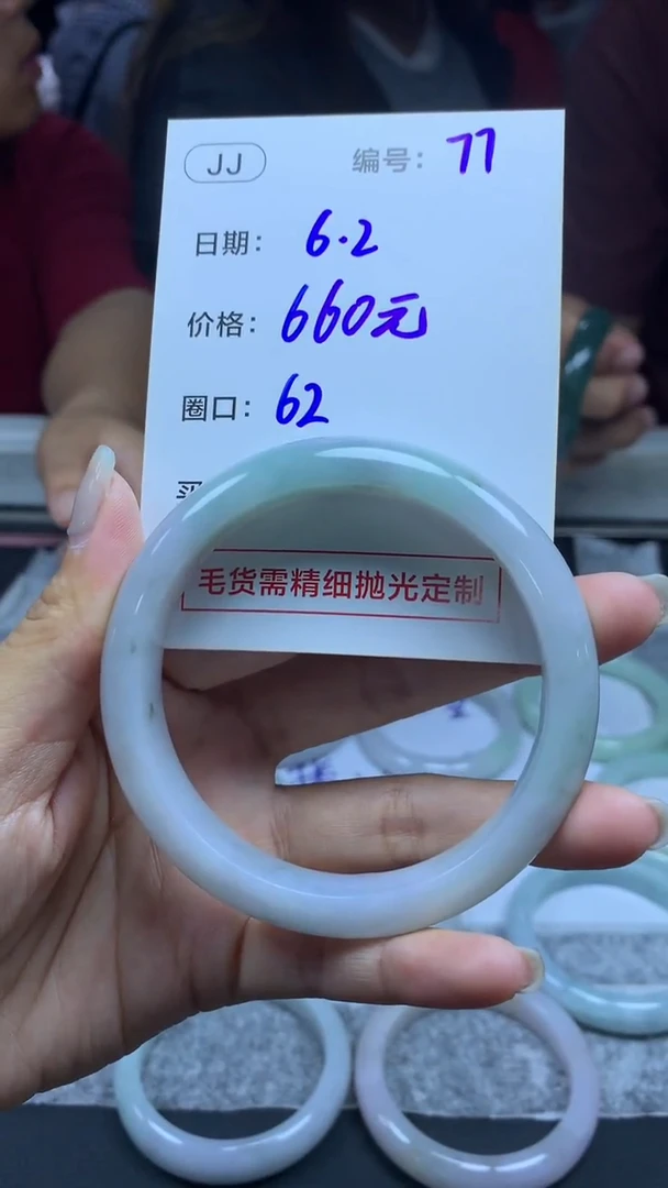 定制翡翠未镶嵌77手镯62+660元+拍一发一
