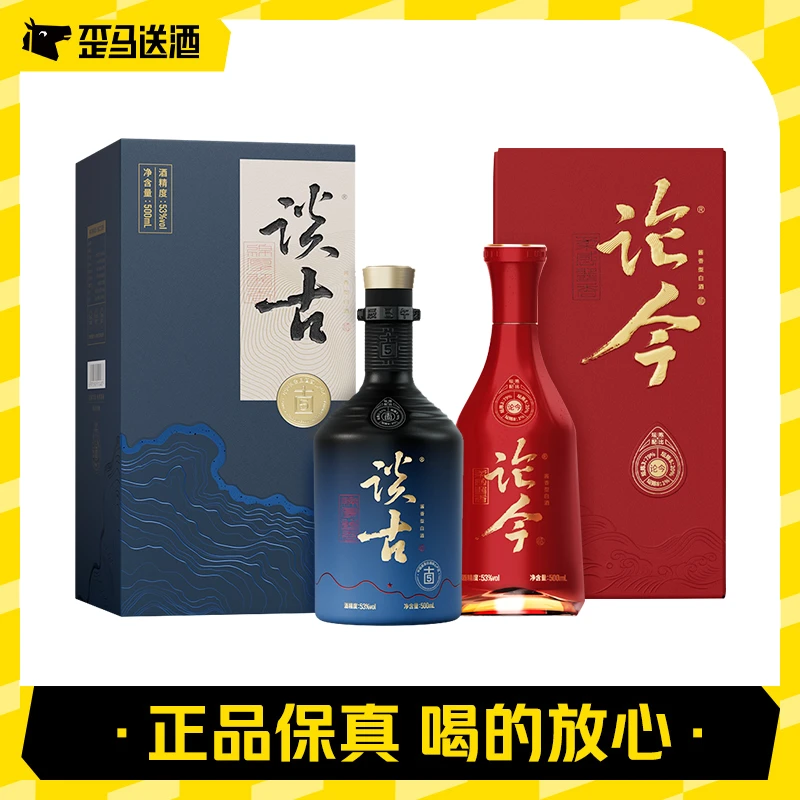 歪马送酒 谈古论今组合 53度500ml*2瓶 双支组合